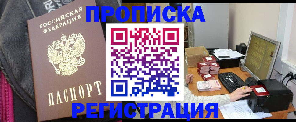 прописка для работы в Менделеевске