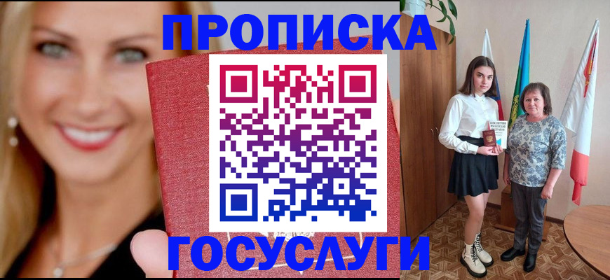 прописка 2025 в Менделеевске