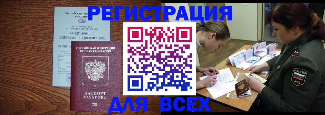 прописка для работы в Менделеевске